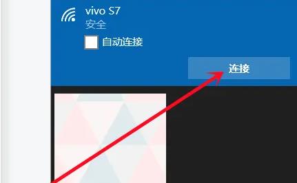win10连接热点教程插图1