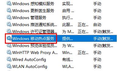 win10连接热点教程插图4