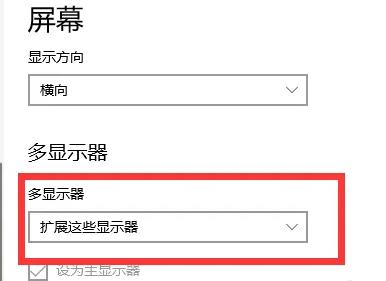 win10画面扩展教程插图1