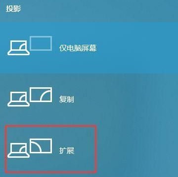 win10画面扩展教程插图4