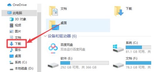 win10系统下载路径设置教程插图1