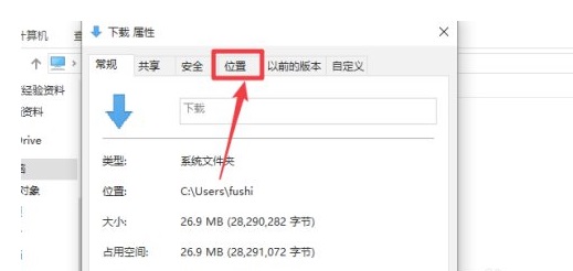 win10系统下载路径设置教程插图3