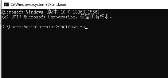 win10设置自动关机后取消教程插图2