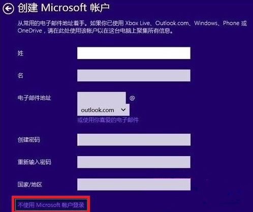 win10不用注册账号登录教程插图2
