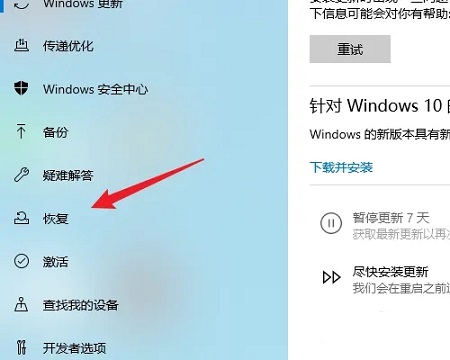 win10更新恢复旧版本教程插图2