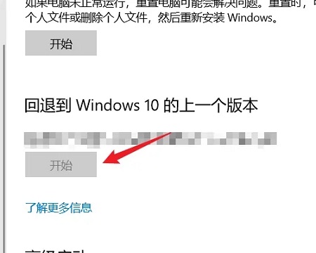win10更新恢复旧版本教程插图3