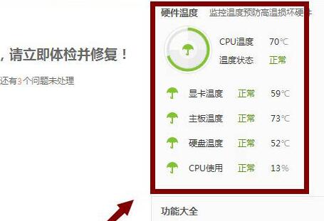 win10内置温度计查看方法插图