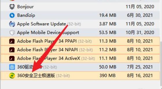 win10如何彻底删除360所有文件插图
