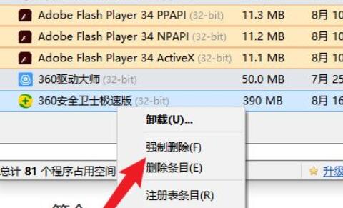 win10如何彻底删除360所有文件插图1