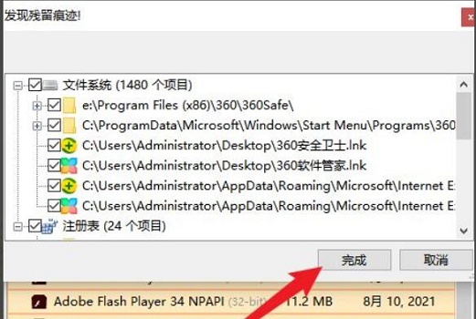 win10如何彻底删除360所有文件插图3