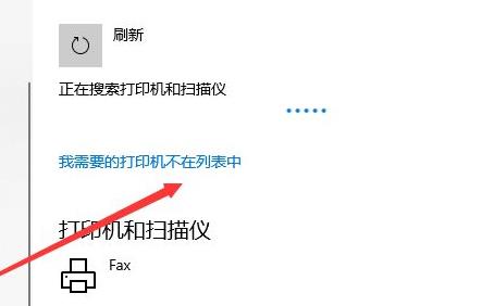win10安装打印机详细教程插图3