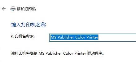 win10安装打印机详细教程插图6