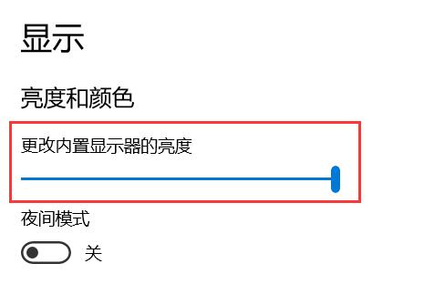 win10台式电脑屏幕亮度调节教程插图2