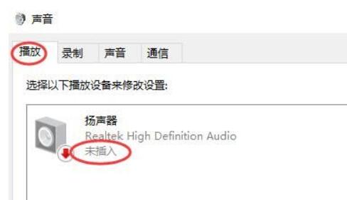扬声器显示未接入电脑win10解决方法插图