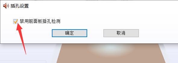扬声器显示未接入电脑win10解决方法插图6