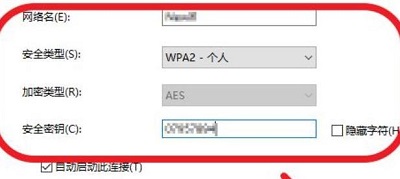 win10连接隐藏wifi教程插图3