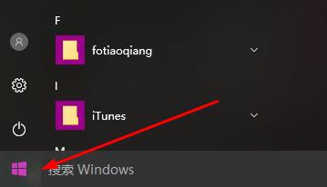 win10开始菜单运行位置插图