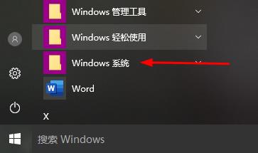 win10开始菜单运行位置插图1