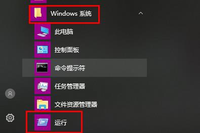 win10开始菜单运行位置插图2