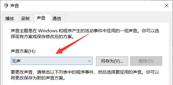 电脑开机声音关闭win10教程插图2