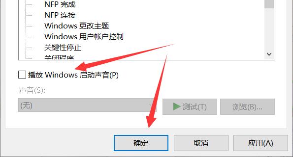 电脑开机声音关闭win10教程插图3
