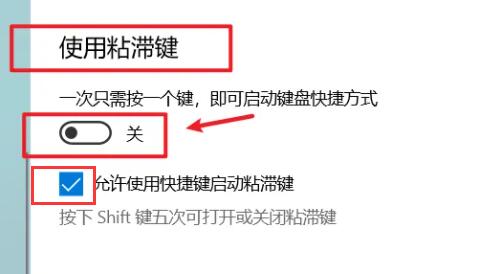 win10快捷键模式退出教程插图3