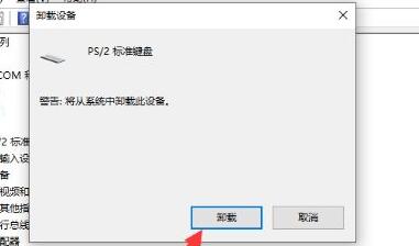 键盘驱动修复教程win10插图3