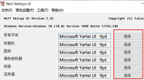 win10更改系统字体教程插图2