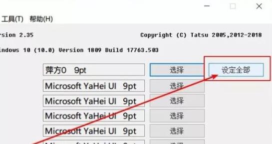 win10更改系统字体教程插图4