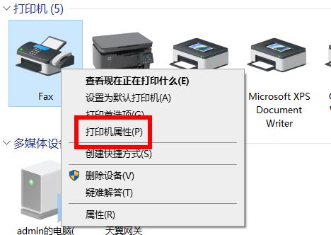 win10共享打印机没有权限访问解决方法插图2