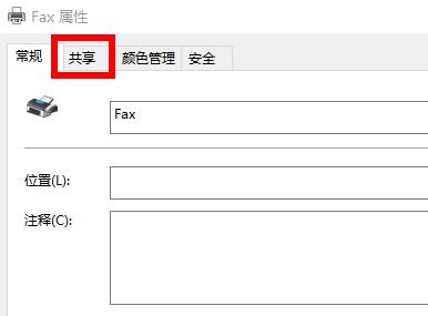 win10共享打印机没有权限访问解决方法插图3