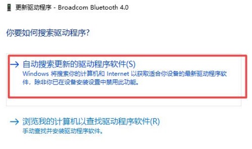 win10蓝牙驱动程序错误解决方法插图3