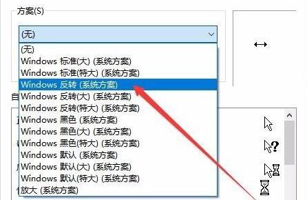 鼠标指针换图案win10教程插图4