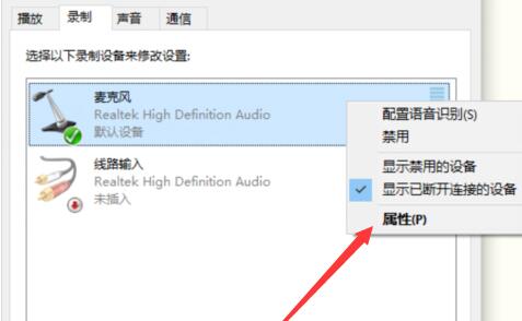 win10麦克风声音小调整教程插图2