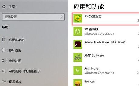 win10彻底删除360教程插图4