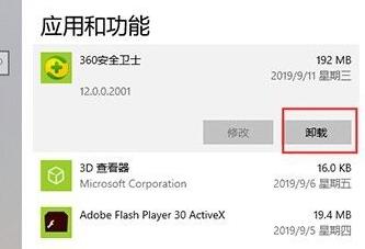 win10彻底删除360教程插图5