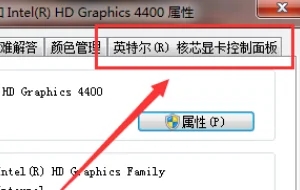 win10英特尔显卡控制面板在哪里插图2
