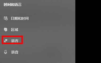 win10输入法删除教程插图2