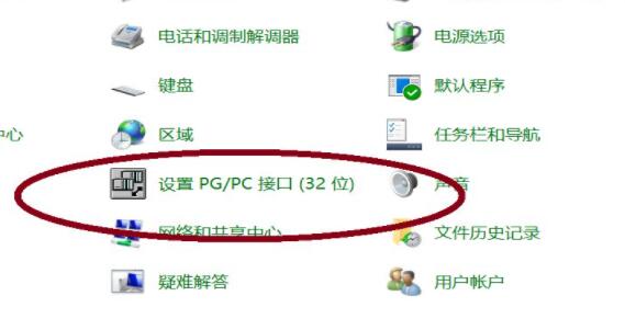 win10控制面板里没有pgpc接口解决方法插图2