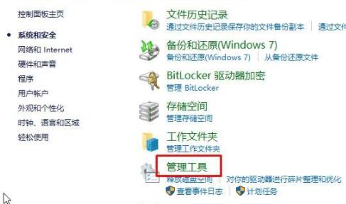 win10控制面板管理工具位置插图3