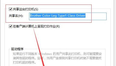 win10打印机共享设置方法插图5