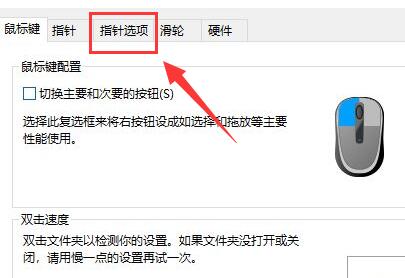 win10鼠标速度调节教程插图4