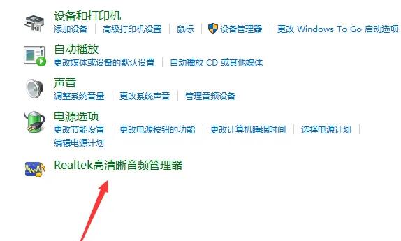 win10插上耳机还外放解决方法插图2