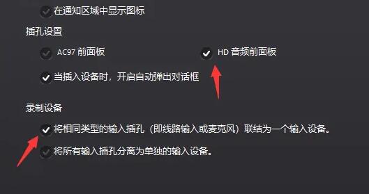 win10插上耳机还外放解决方法插图4