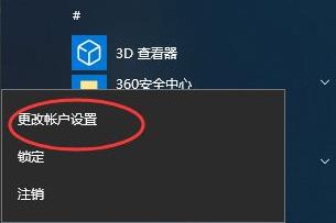 win10修改密码教程插图1