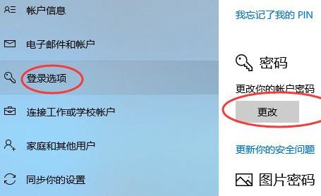 win10修改密码教程插图2