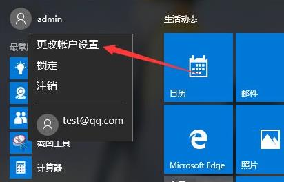win10账户名称改头像教程插图1