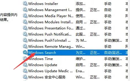 win10电脑搜索功能不能用了解决方法插图2