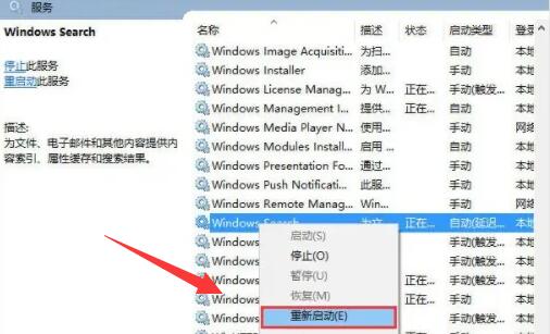 win10电脑搜索功能不能用了解决方法插图4