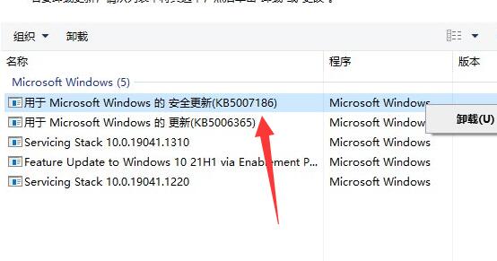 win10kb5007186无法卸载解决方法插图3
